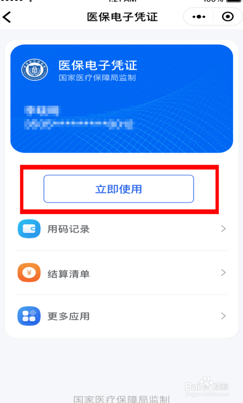 电子医保凭证怎么获取