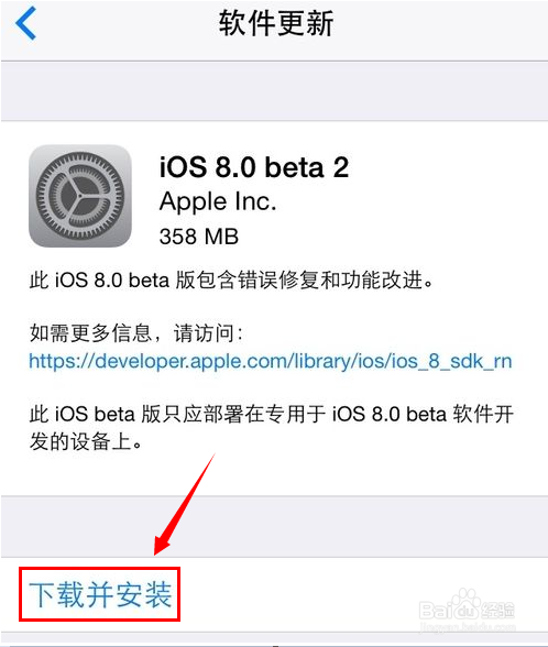 iOS8 Beta2怎么升级