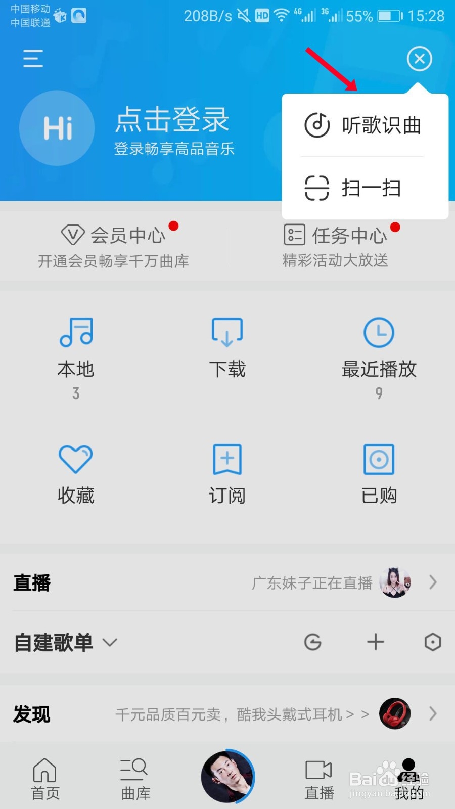 手机酷我音乐听歌识曲在哪里