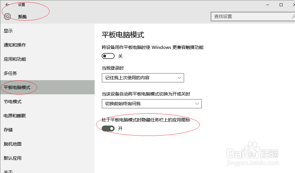 Windows 10平板电脑模式隐藏任务栏图标