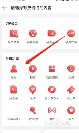 网易云音乐APP如何联系在线客服
