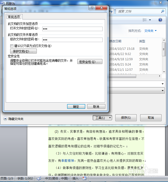 如何给word文档,Excel,PowerPoint加密