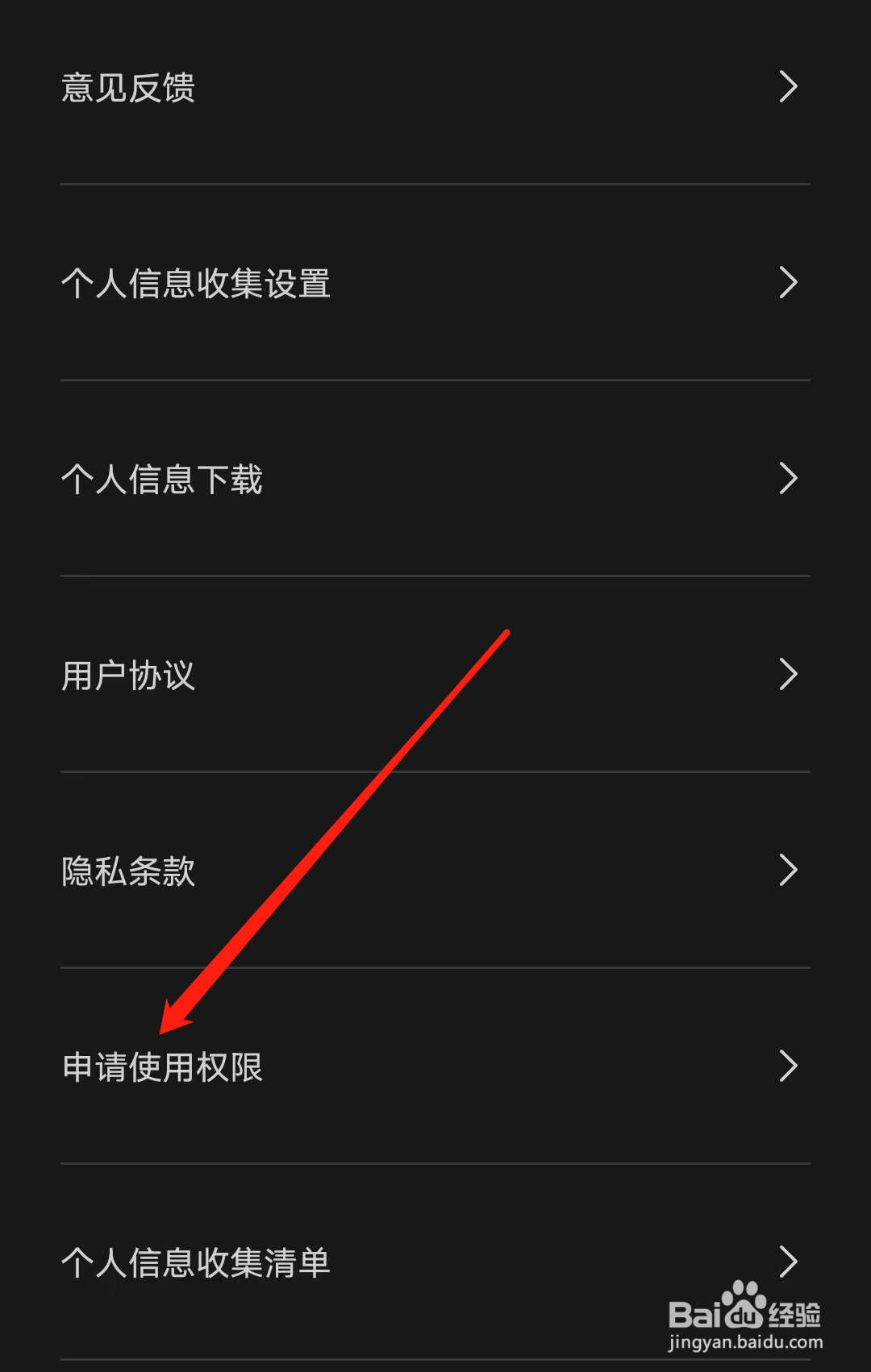 剪映怎样查看申请使用权限