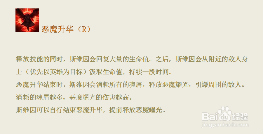 LOL乌鸦重做技能解析—诺克萨斯统领 斯维因