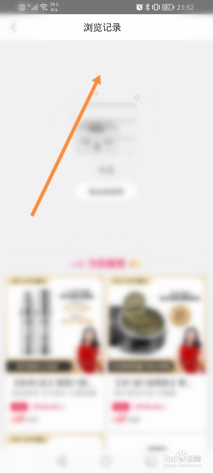 云集软件怎么查看历史浏览记录
