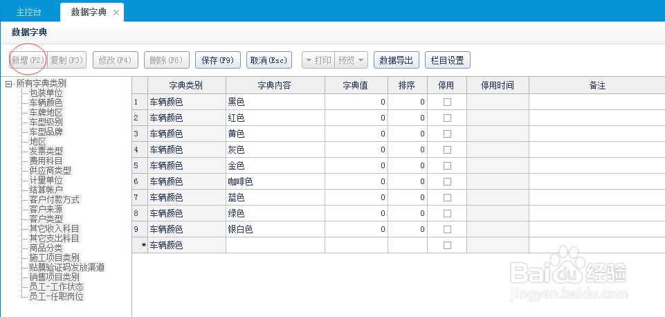 大工汽车美容管理软件的操作流程