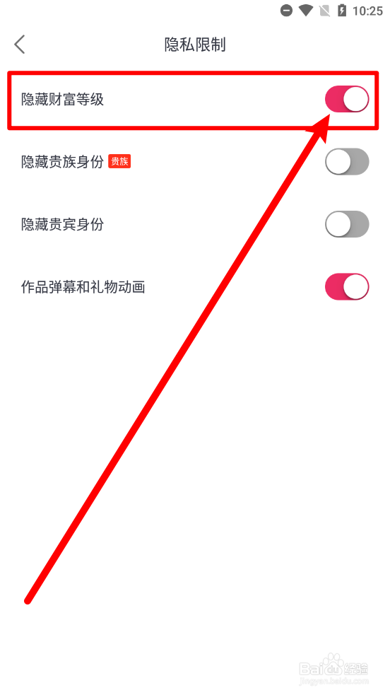 爱唱如何隐藏财富等级
