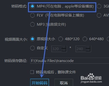 如何把腾讯qlv格式视频转换成mp4格式视频?