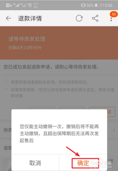 淘宝怎么撤销退款申请