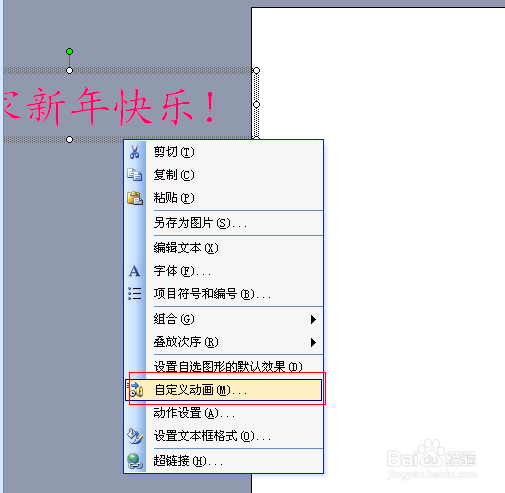 ppt中怎么插入滚动的字幕