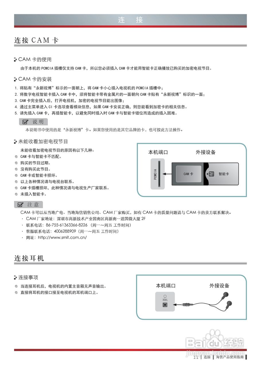海信LED46XT710G3D液晶彩电使用说明书:[2]