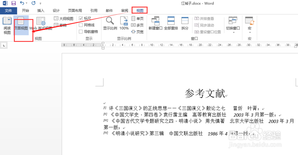 word2013中如何删除尾注上方的分隔符
