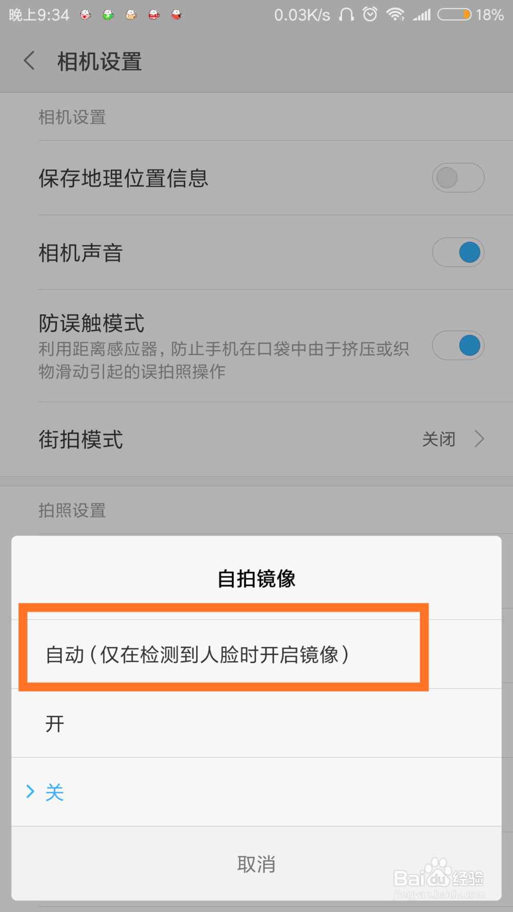 手机自拍反过来了怎么办?