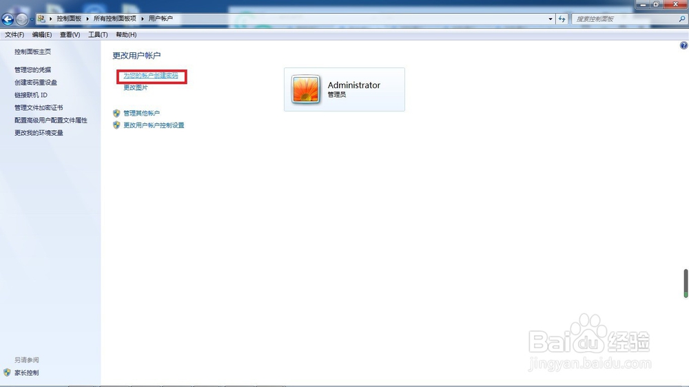 Win7系统电脑锁定的设置及快捷键