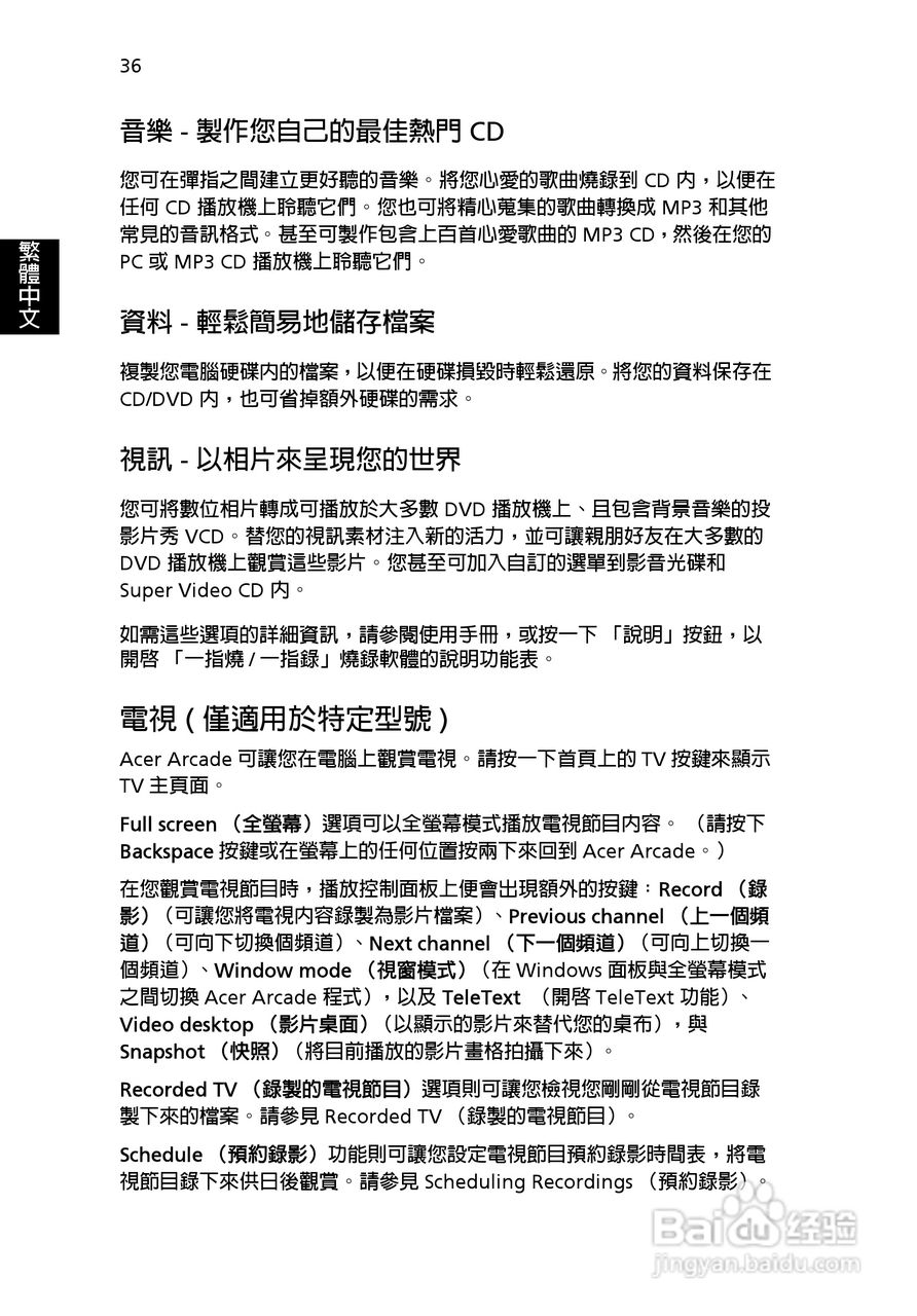 宏碁TravelMate 3500系列笔记本使用说明书:[5]