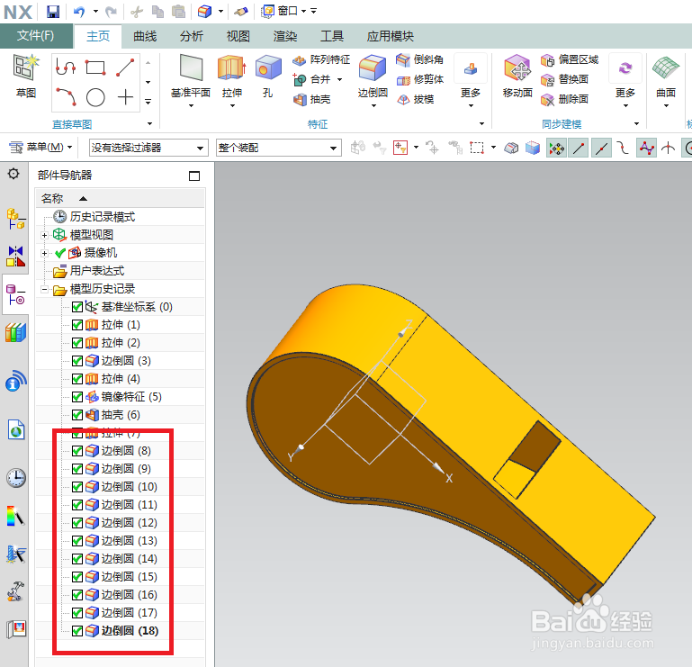 UG10.0如何创建口哨模型