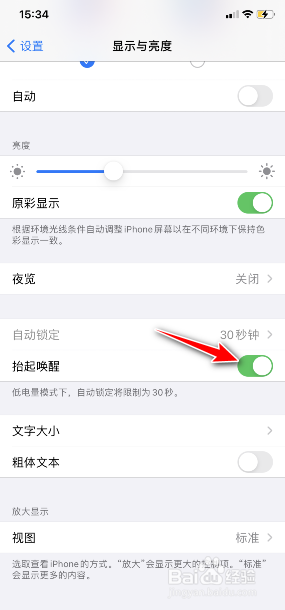 iOS14.4怎么开启抬起唤醒
