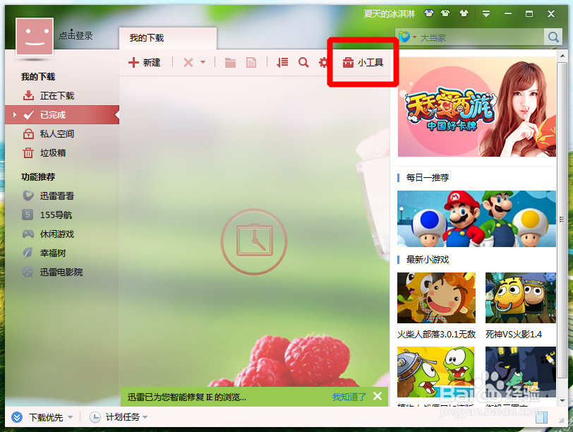 怎么查看室友的网速