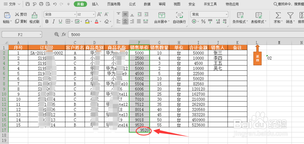 教你在WPS数字表格中如何求最大值