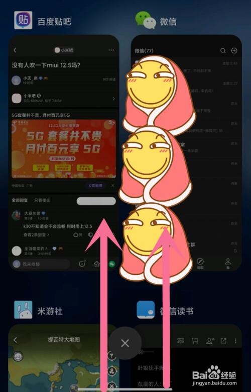 小米12如何进行应用分屏
