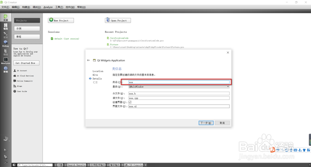 QT实战开发教程