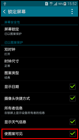 Samsung GALAXY MEGA2如何设置图案锁解锁路径不可见?(G7508Q)