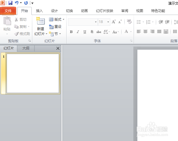 ppt中如何更改幻灯片编号起始值