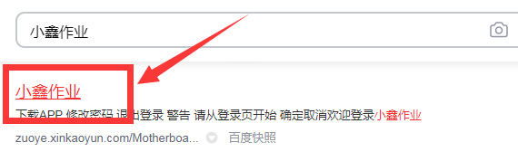 小鑫作业怎么注册账号