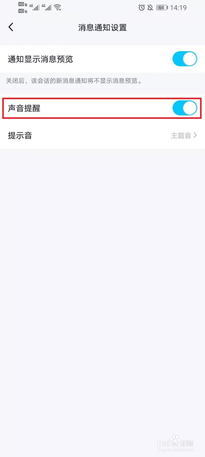 QQ群消息怎么取消提示音