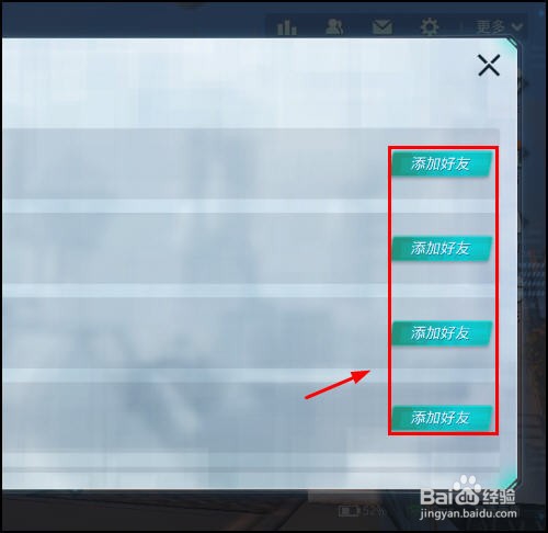 重装上阵怎么添加好友