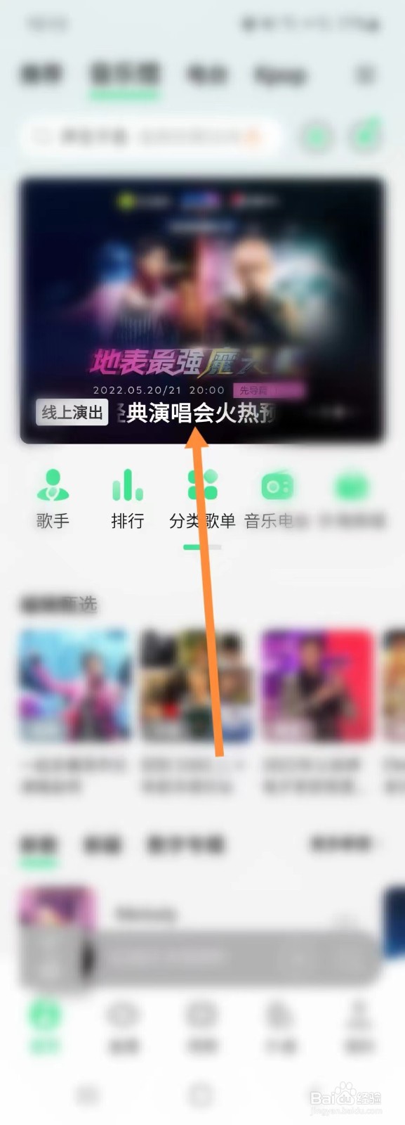 周杰伦520视频号演唱会如何预约
