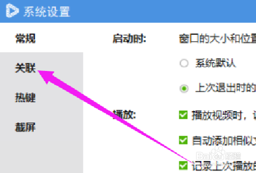 如何设置维棠播放器关联wav格式的文件