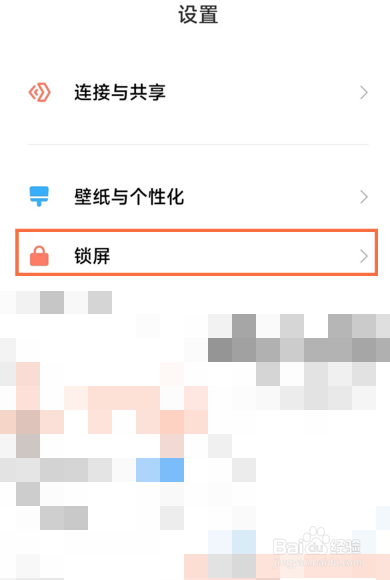 红米note9怎么设置永不锁屏