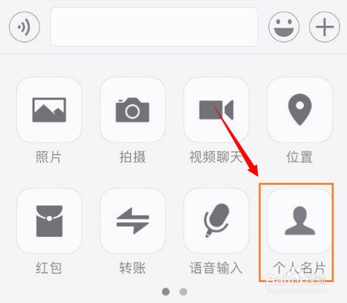 微信如何分享好友名片？