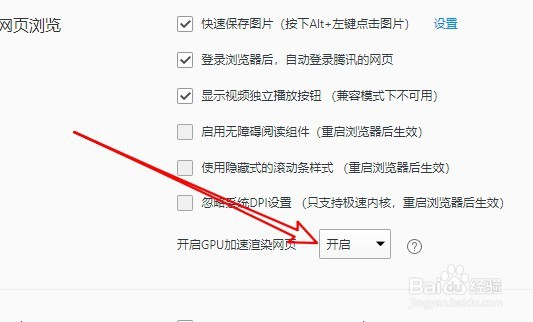 QQ浏览器如何打开GPU加速渲染网页功能
