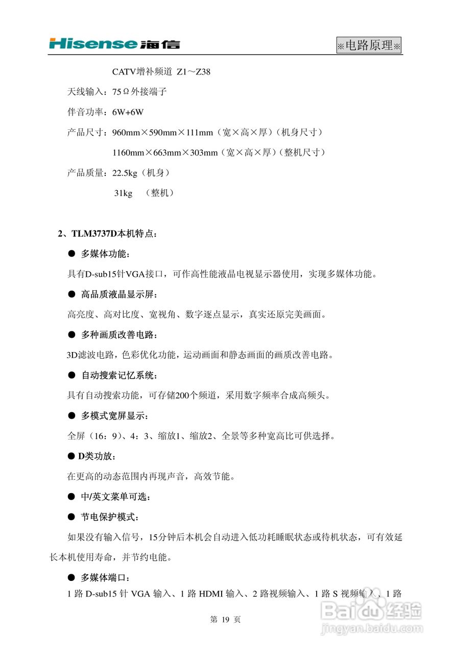 海信 TLM4277W液晶电视说明书:[2]