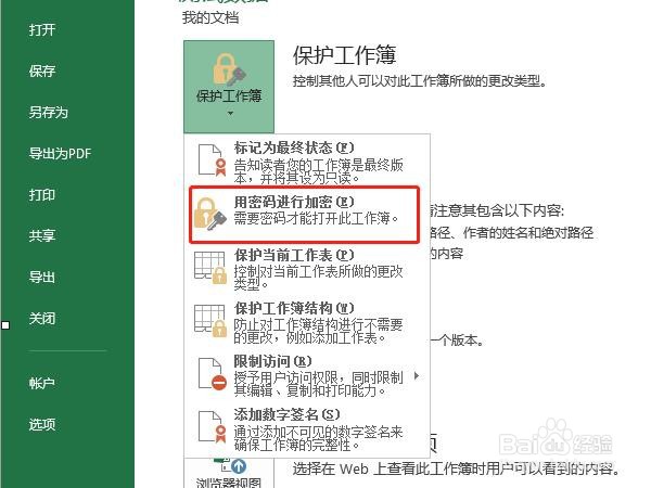 excel怎么给表格加密码
