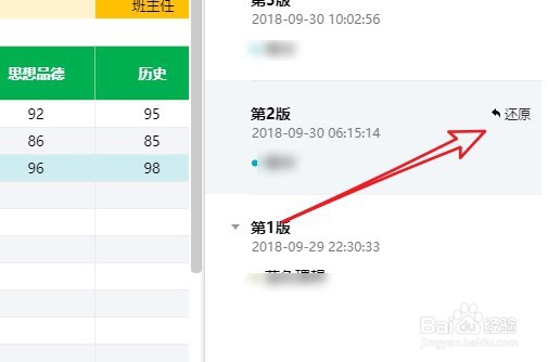 腾讯文档如何快速还原历史版本