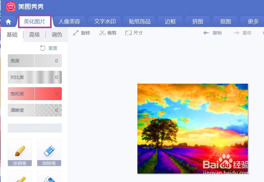 美图秀秀图片怎么设计出白日梦蓝特效滤镜效果