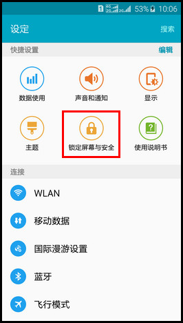 Samsung Galaxy S6如何设置屏幕指纹锁?(G9209)
