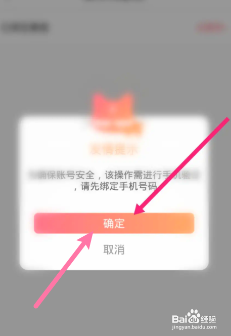 K咪语音中怎么解绑微信