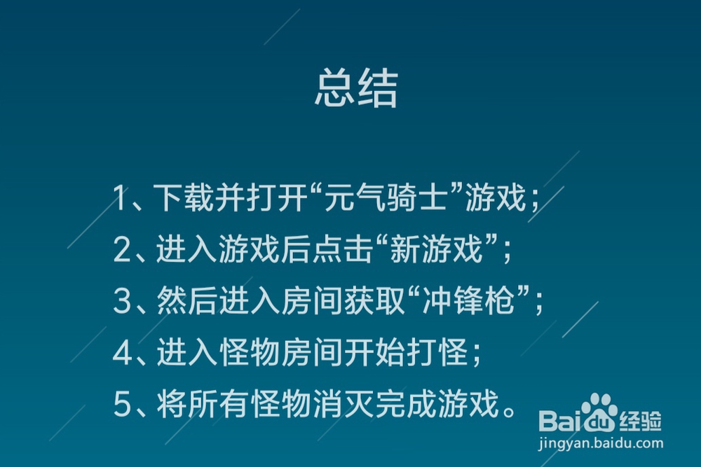 新手玩家怎么玩“元气骑士”