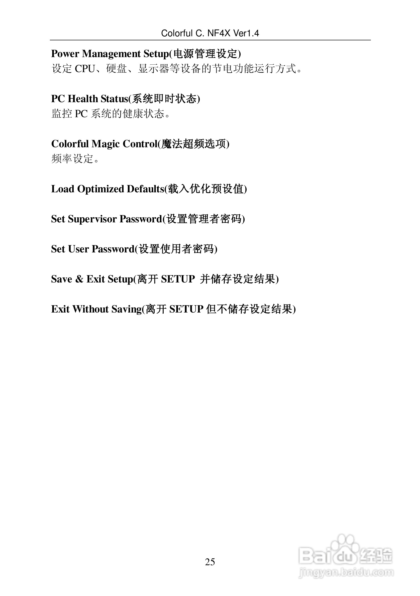 七彩虹C.NF4X Pro型主板说明书:[4]