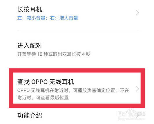 oppo找回丢失耳机步骤介绍