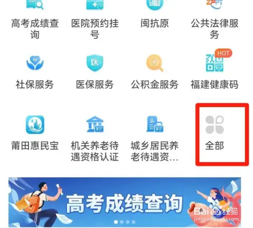 闽政通查询身份证办理进度教程