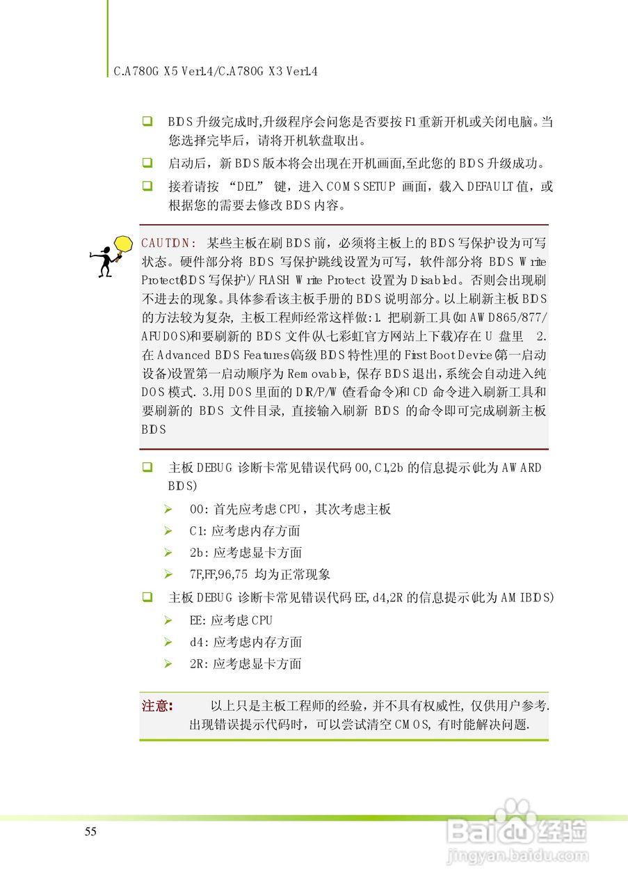 七彩虹C.A780G X3 Ver1.4型主板说明书:[6]