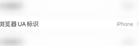 QQ浏览器如何设置浏览器UA标识