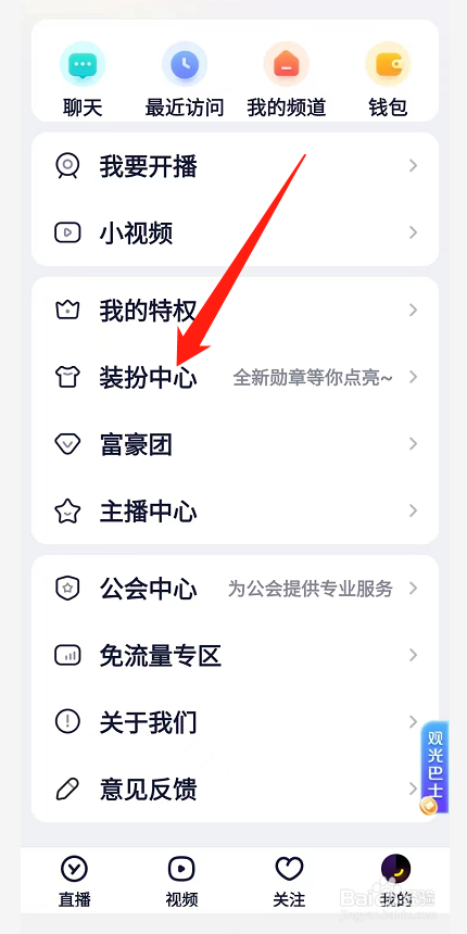 YY怎样更换资料卡皮肤