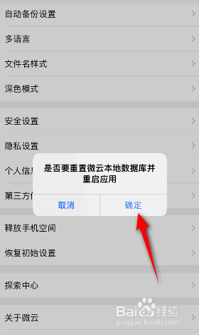 腾讯微云怎么恢复初始设置