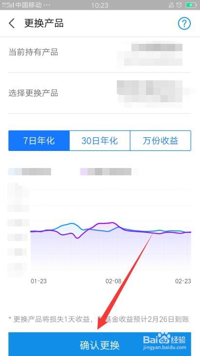 余额宝怎么更换基金类型